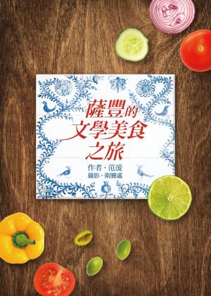 bigCover of the book 薩豐的文學美食之旅 by 