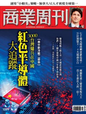 bigCover of the book 商業周刊 第1599期 紅色半導體大追蹤 by 