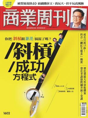 bigCover of the book 商業周刊 第1602期 斜槓成功方程式 by 