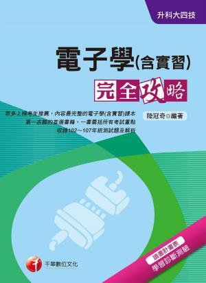 Cover of the book 108年電子學(含實習)完全攻略[升科大四技](千華) by 陳金城