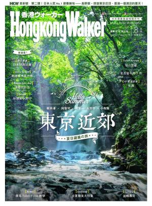 bigCover of the book Hong Kong Walker 142期 by 