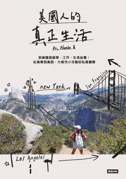 Cover of the book 美國人的真正生活：美國遊留學、工作、生活必看! 從美東到美西，大城市小牙醫的私房觀察 by Dr. Phoebe, 時報文化出版企業股份有限公司