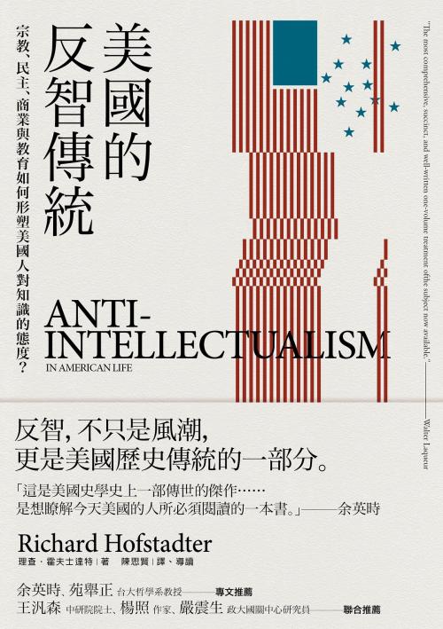 Cover of the book 美國的反智傳統：宗教、民主、商業與教育如何形塑美國人對知識的態度？ by 理察．霍夫士達特, 讀書共和國出版集團