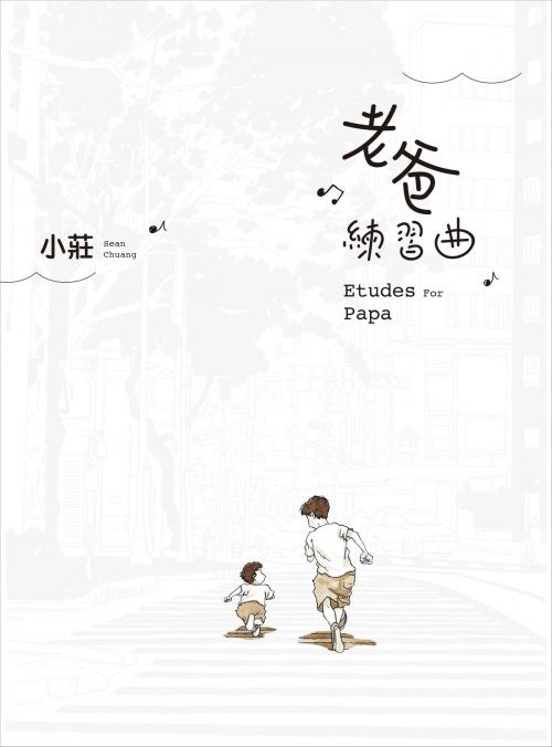 Cover of the book 老爸練習曲 by 小莊, 大辣出版