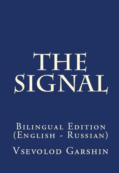 Cover of the book The Signal by Всеволод Гаршин, PublishDrive