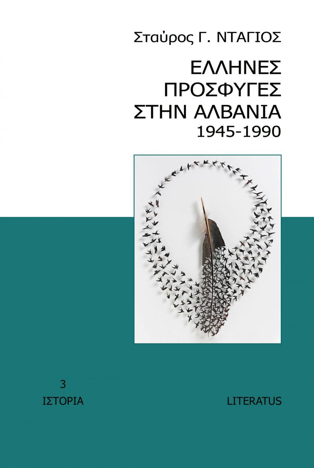 Big bigCover of Έλληνες πρόσφυγες στην Αλβανία 1945-1990