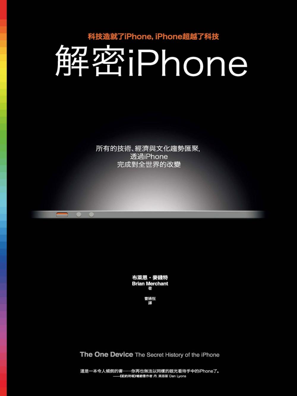 Big bigCover of 解密iPhone
