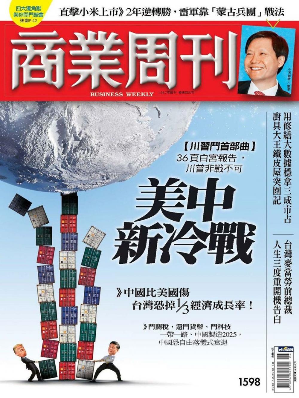 Big bigCover of 商業周刊 第1598期 美中新冷戰