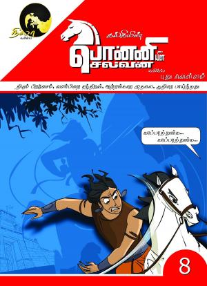 Cover of Pudhu Vellam - Thidum Pravesam Valar Pirai Chandiran Aatrangarai Mudhalai Kuthirai Payinthathu