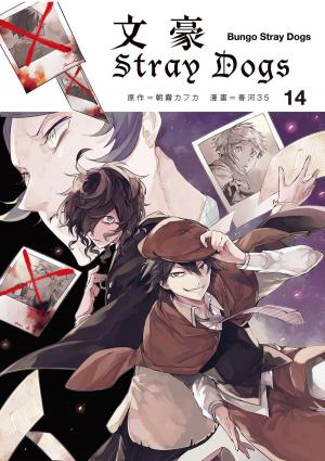 bigCover of the book 文豪Stray Dogs 14 by 
