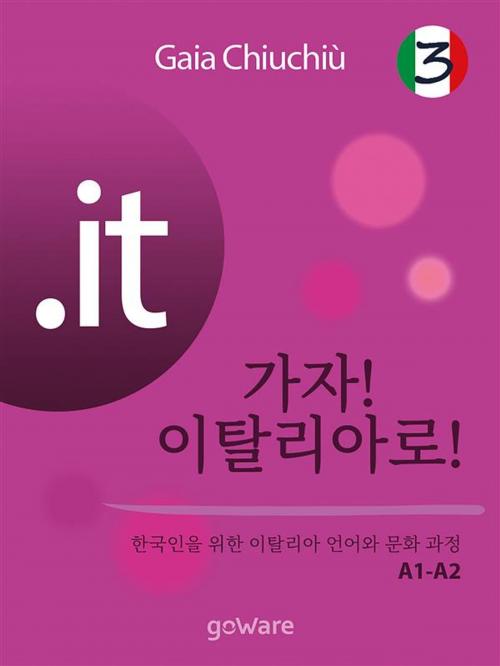 Cover of the book .it – 가자! 이탈리아로! 3 – Andiamo in Italia 3 by Gaia Chiuchiù, goWare