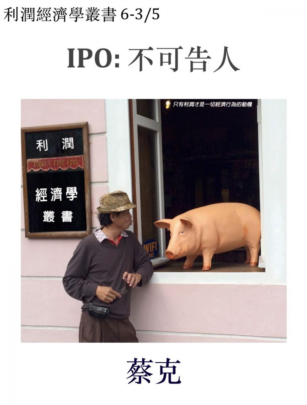 Big bigCover of IPO: 不可告人