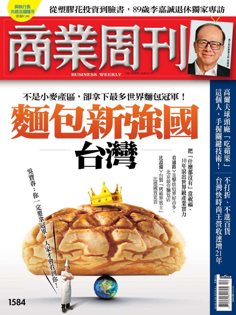 Big bigCover of 商業周刊 第1584期 麵包新強國－台灣