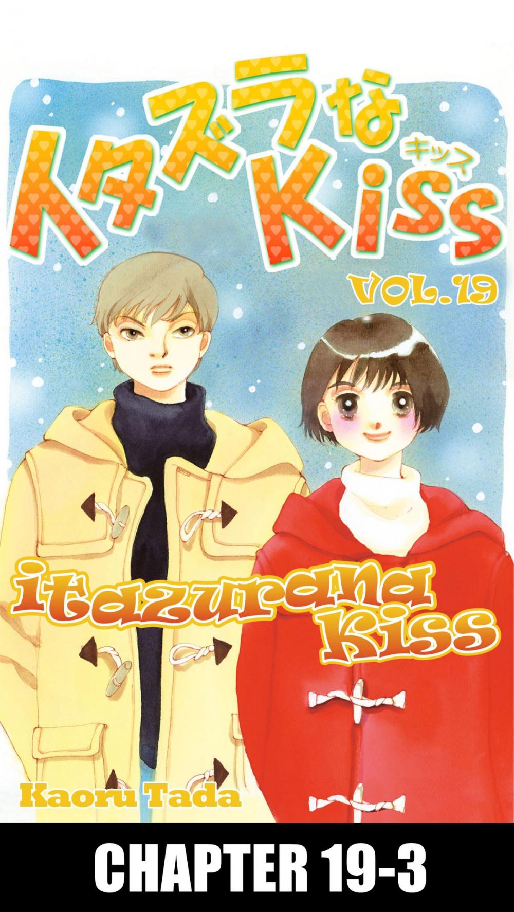 Big bigCover of itazurana Kiss