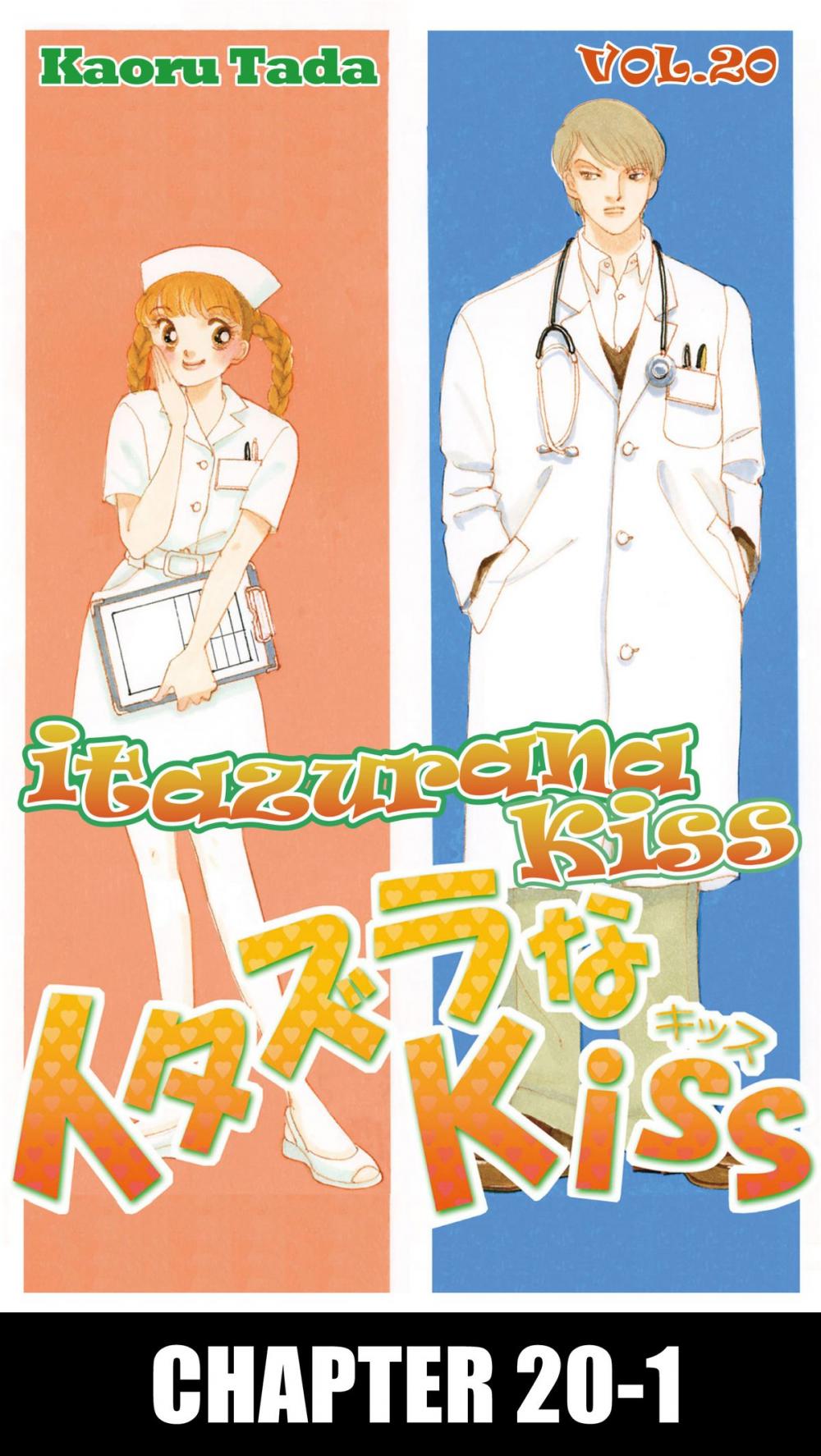 Big bigCover of itazurana Kiss