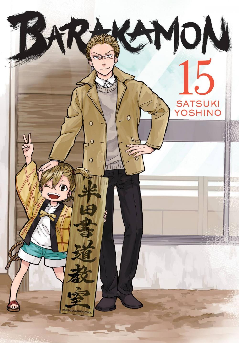 Big bigCover of Barakamon, Vol. 15