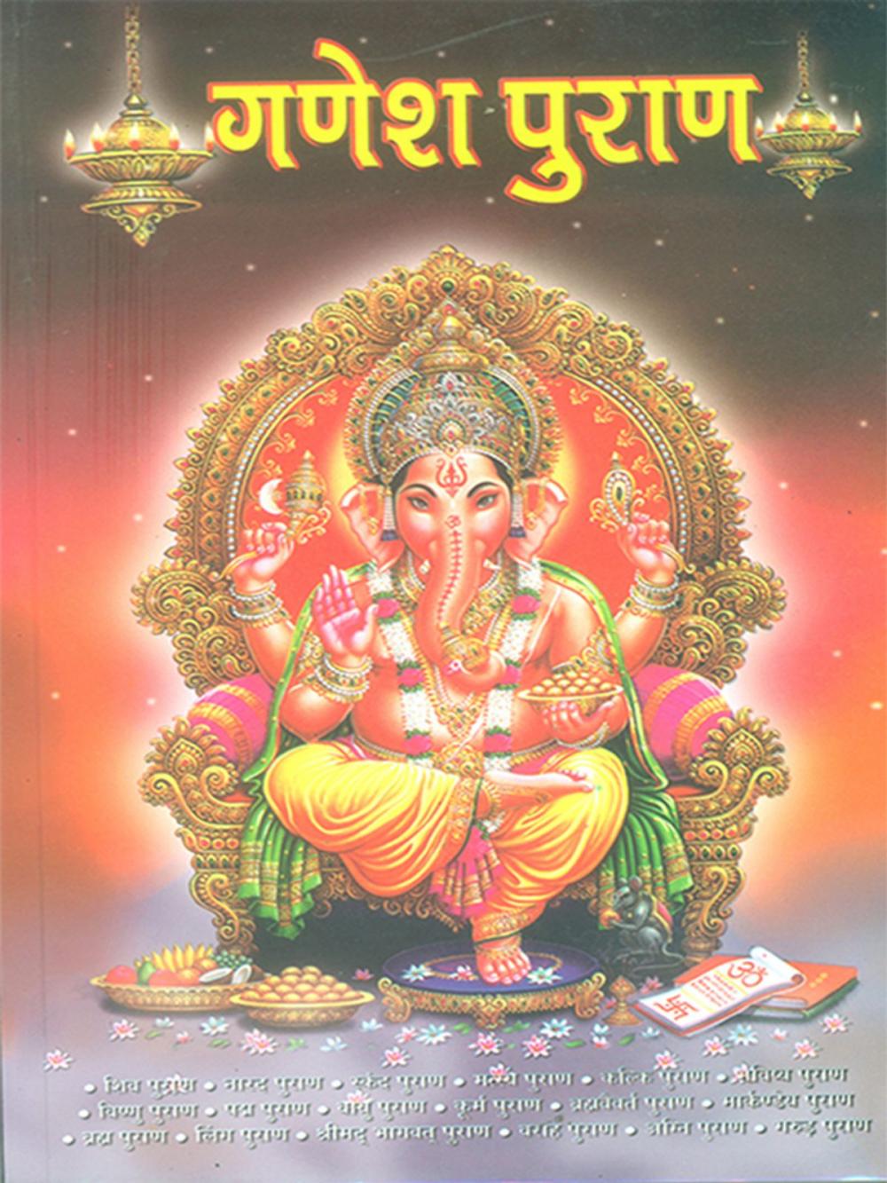 Big bigCover of Ganesh Puran