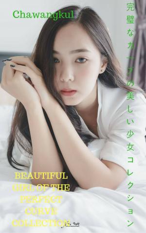 Cover of 完璧なカーブの美しい女の子コレクションBeautiful girl of the perfect curve Collection - Chawangkul