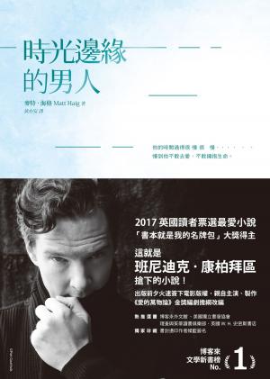 Cover of the book 時光邊緣的男人 by Stella Demaris