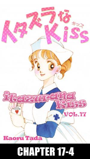 Cover of the book itazurana Kiss by なかせよしみ