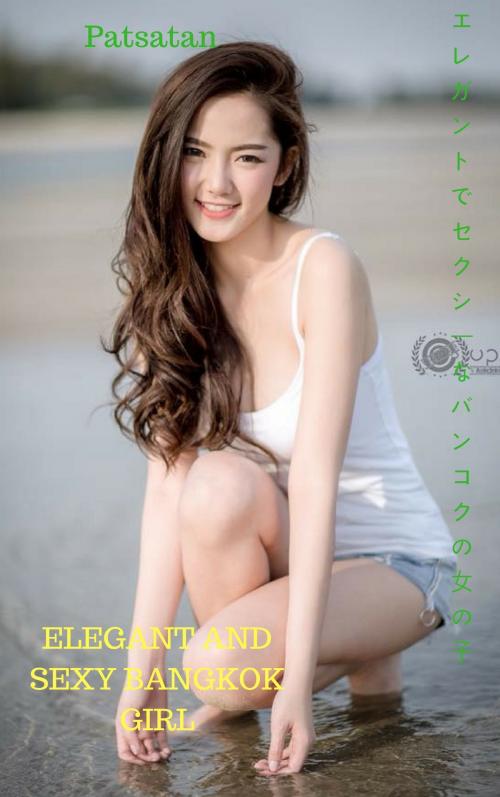 Cover of the book エレガントでセクシーなバンコクの少女-パサタン Elegant and sexy Bangkok girl - Patsatan by Thang Nguyen, Patsatan