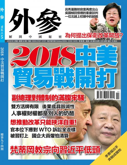 Cover of the book 《外參》第94期 by , 明鏡出版集團