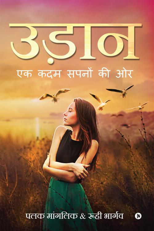 Cover of the book उड़ान by पलक मांगलिक, रूही भार्गव, Notion Press