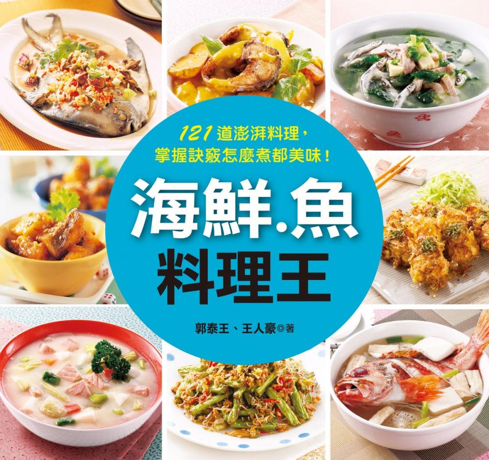 Big bigCover of 海鮮.魚料理王