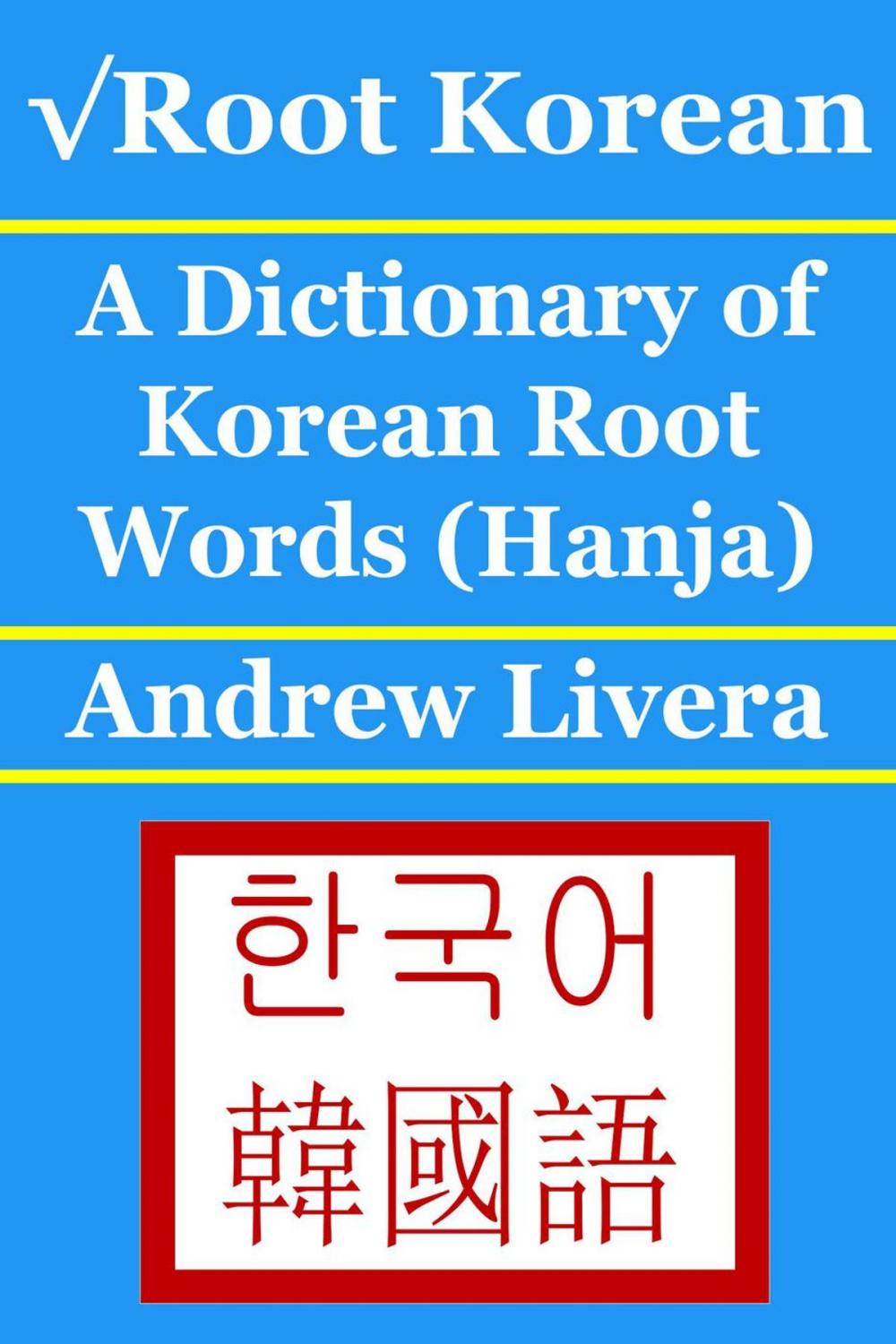 Big bigCover of √Root Korean: A Dictionary of Korean Root Words (Hanja)