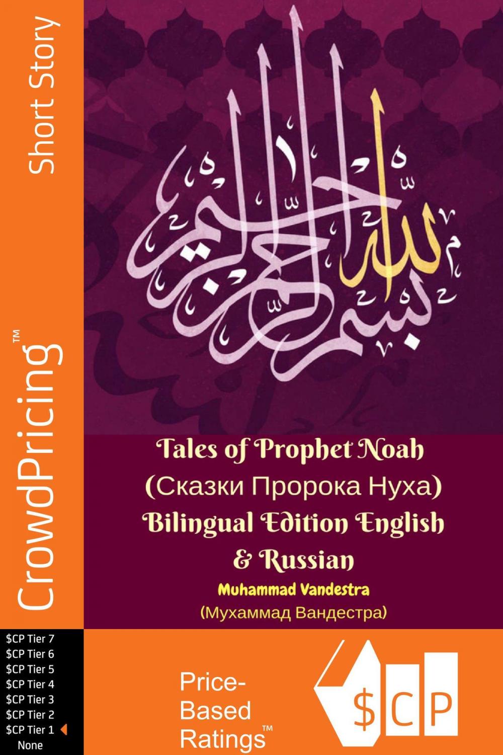 Big bigCover of Tales of Prophet Noah (Сказки Пророка Нуха) Bilingual Edition English & Russian