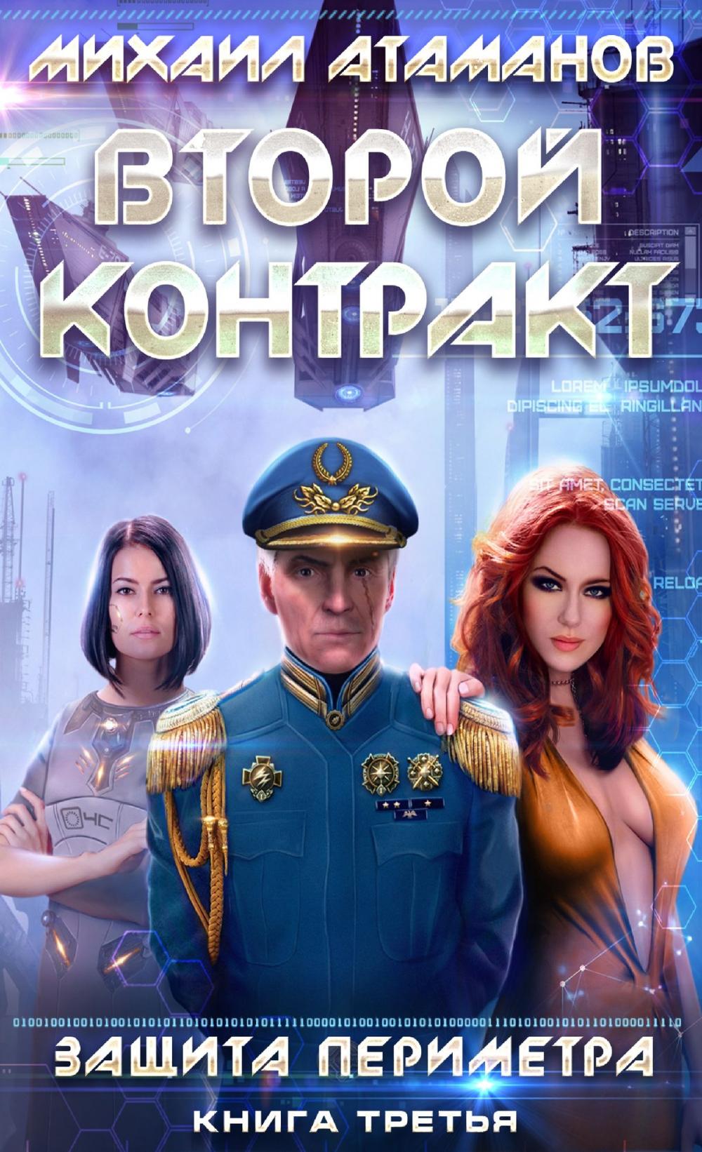 Big bigCover of Второй Контракт