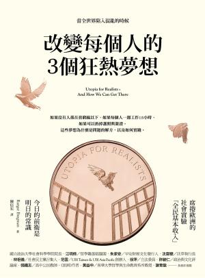 bigCover of the book 改變每個人的3個狂熱夢想 by 