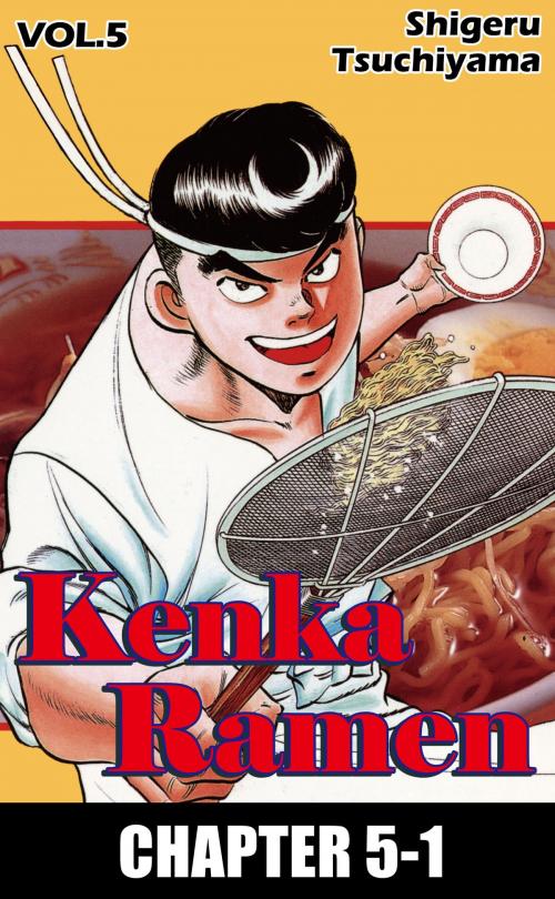 Cover of the book KENKA RAMEN by Shigeru Tsuchiyama, NIHONBUNGEISHA Co.,Ltd.