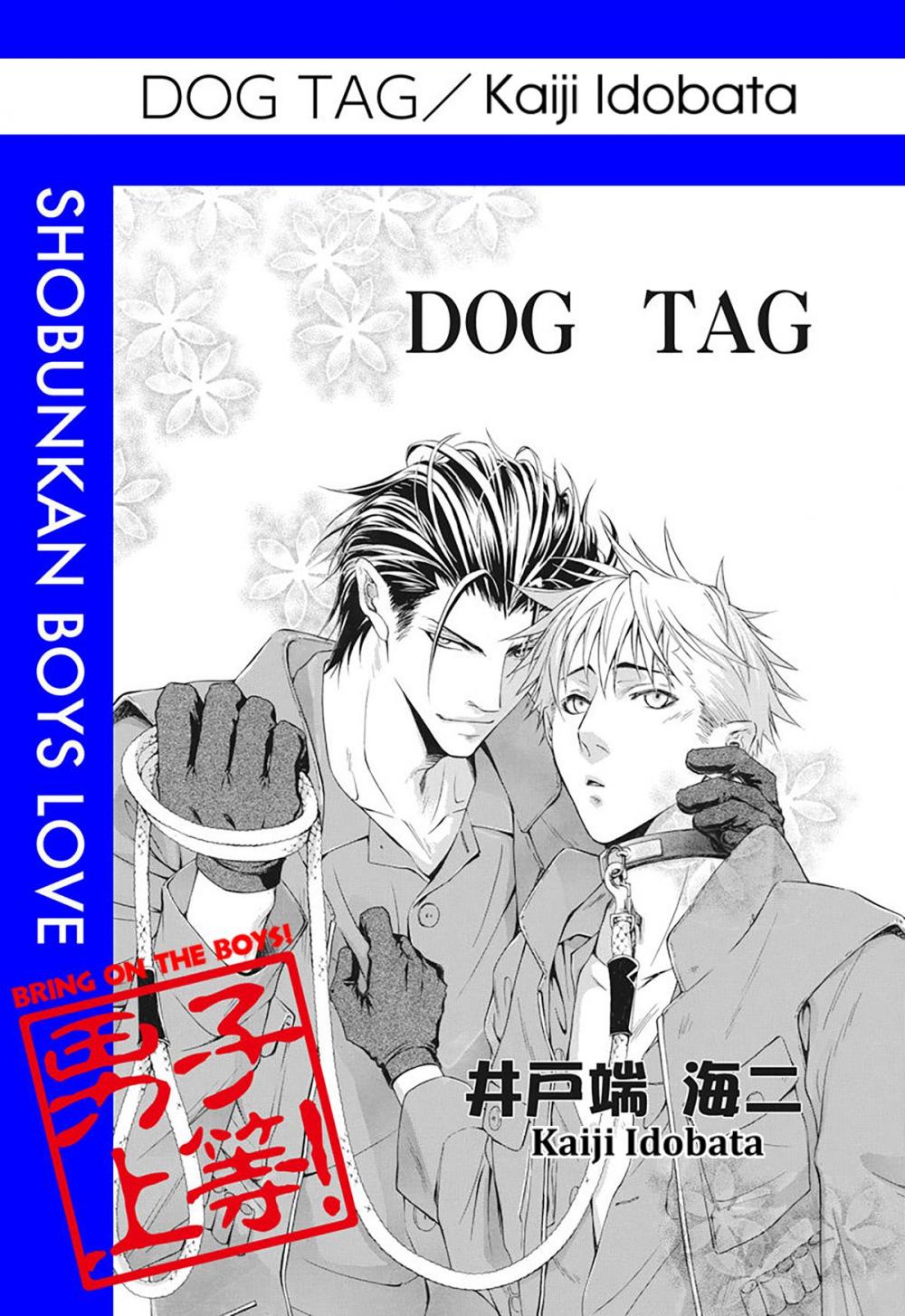 Big bigCover of Dog Tag (Yaoi Manga)