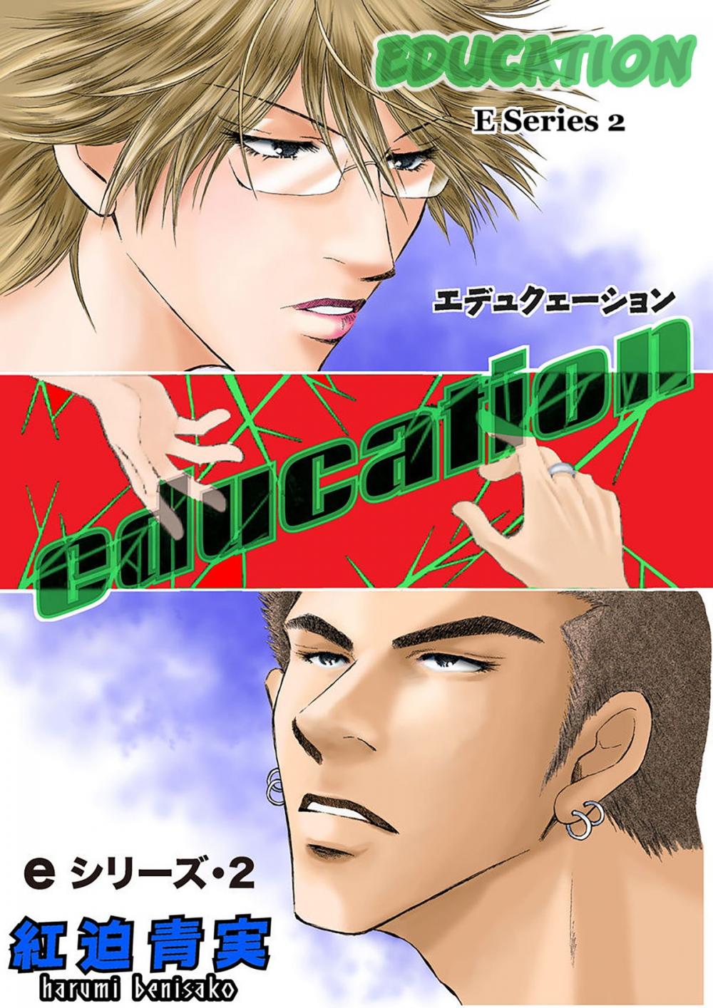 Big bigCover of E-Series (Yaoi Manga)