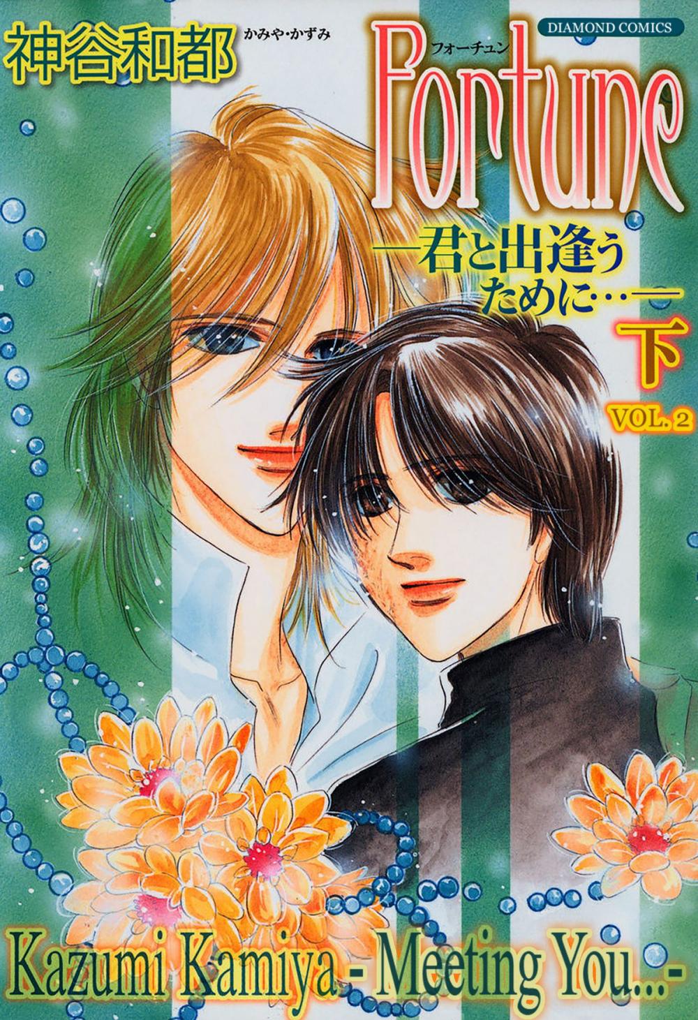 Big bigCover of Fortune - Meeting You - (Yaoi Manga)