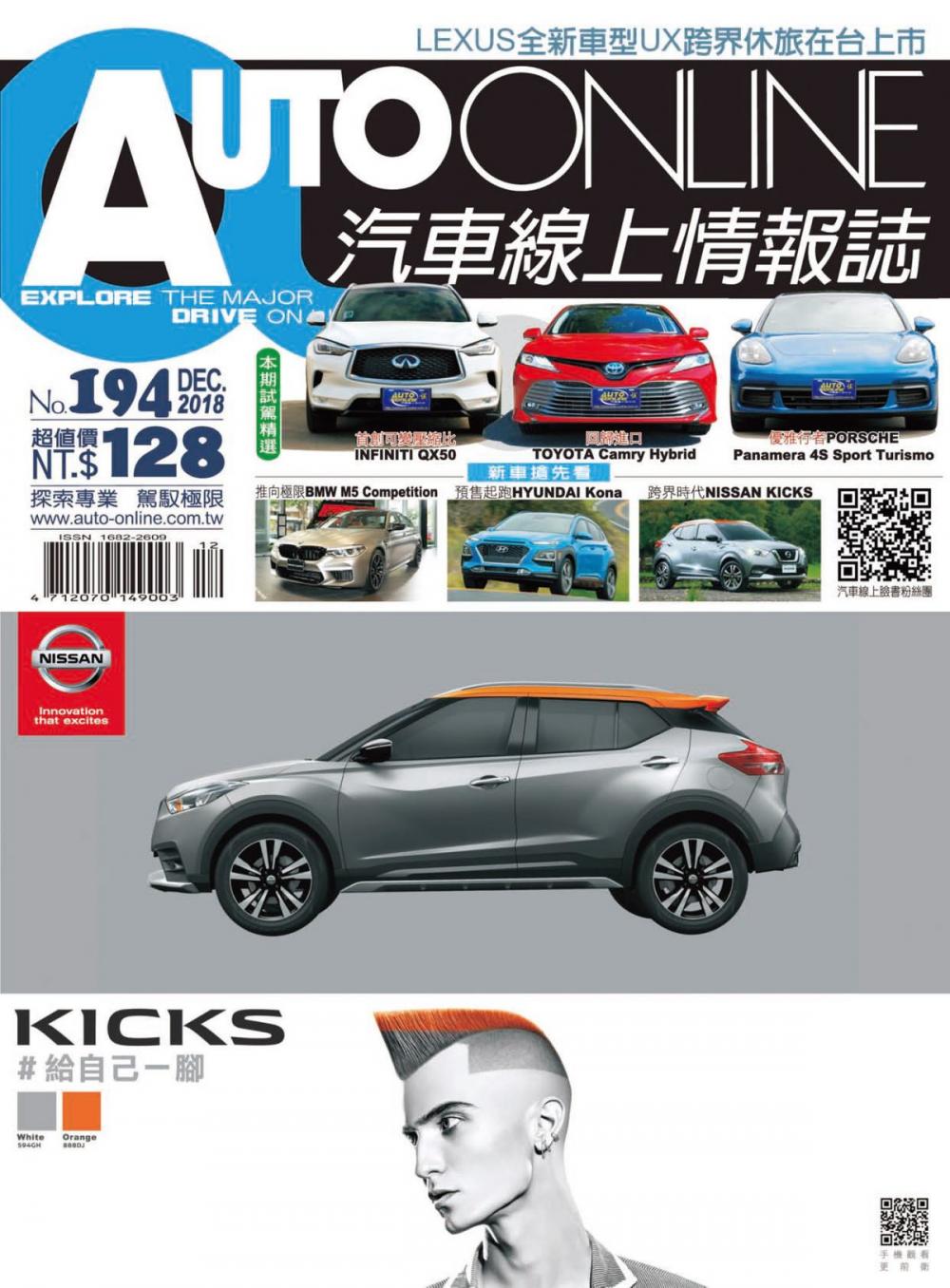 Big bigCover of AUTO-ONLINE汽車線上情報誌2018年12月號（No.194)