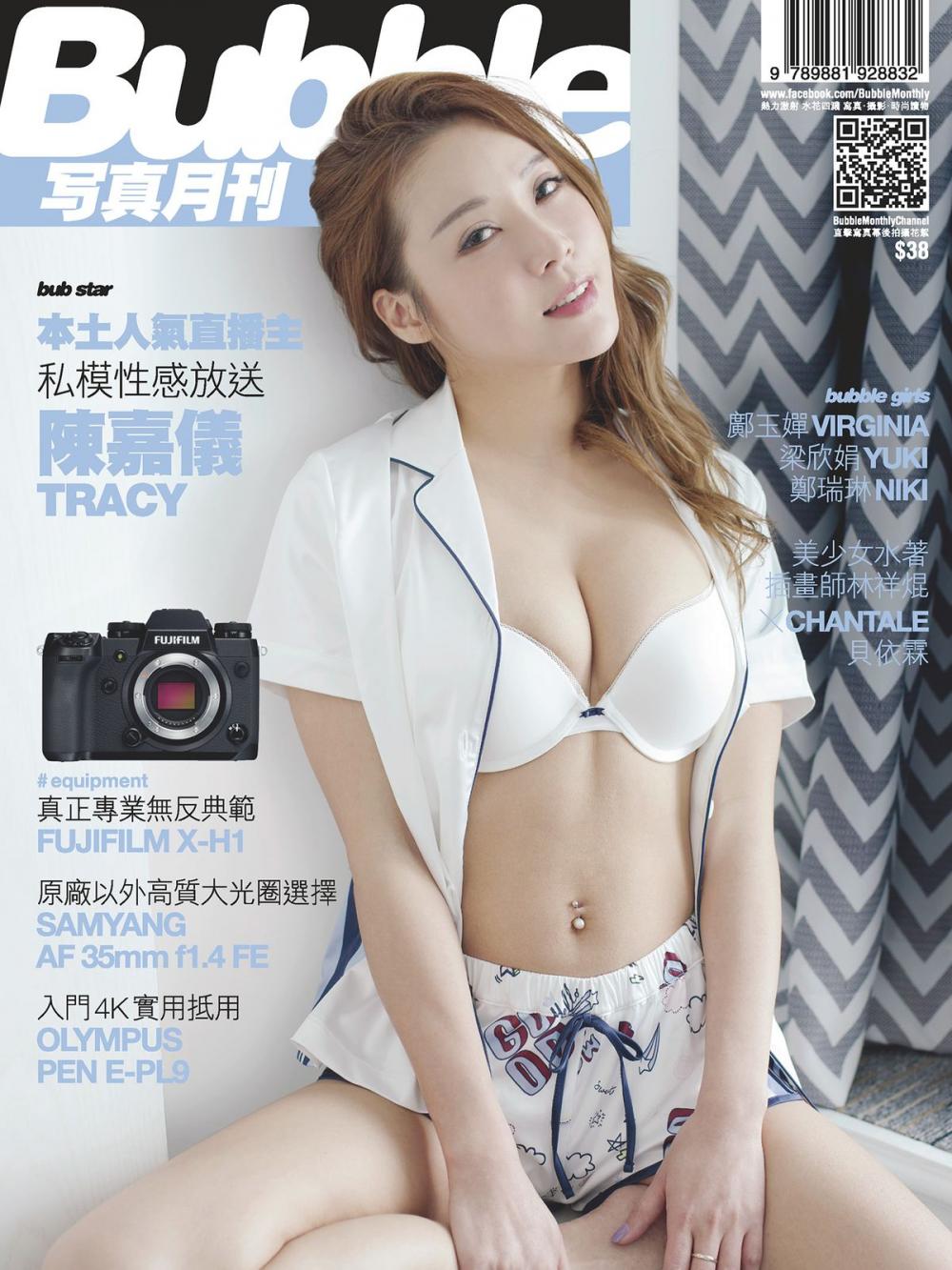 Big bigCover of Bubble 寫真月刊 Issue075