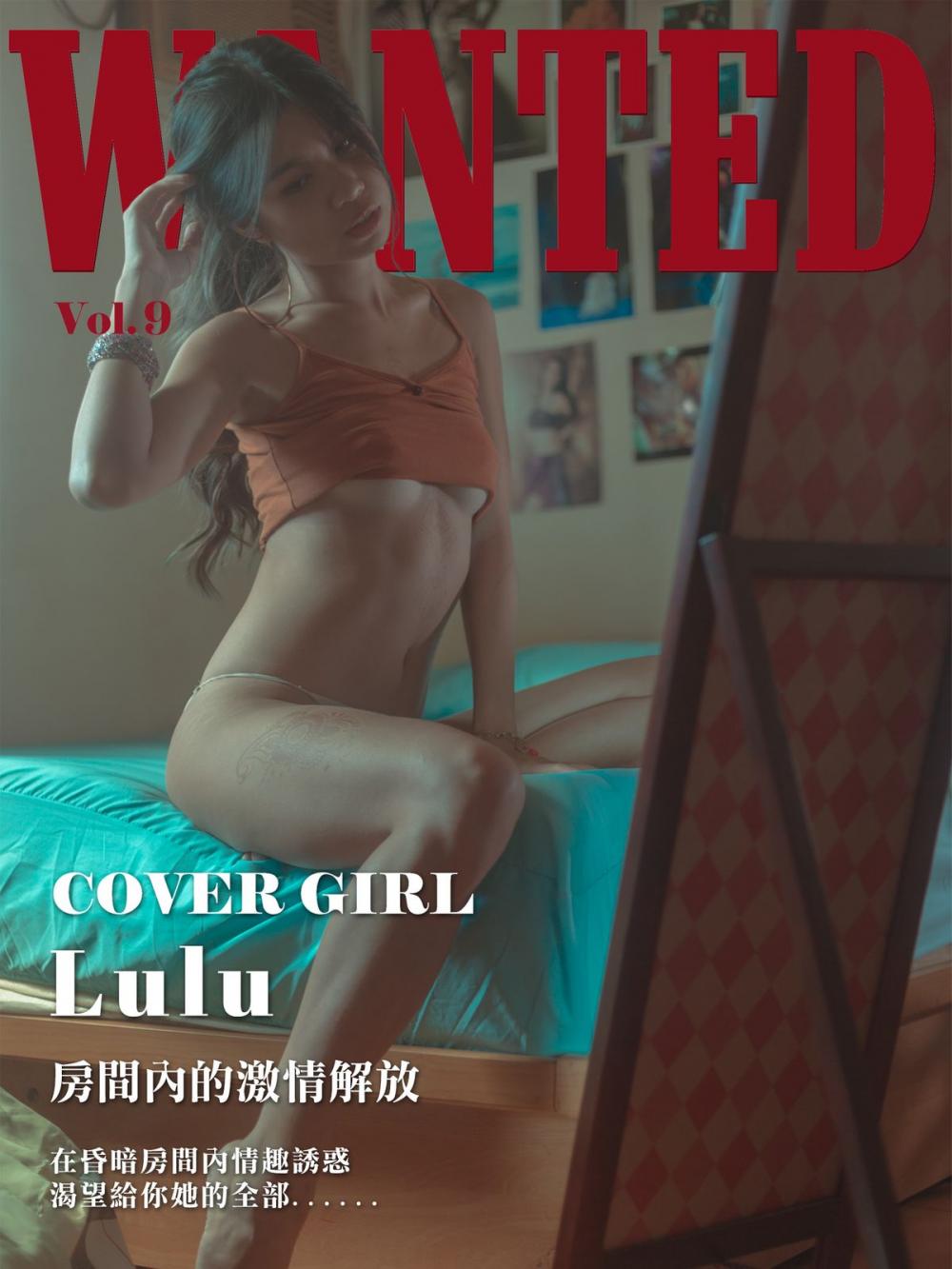 Big bigCover of Wanted- Vol.9 Lulu【房間內的激情解放】