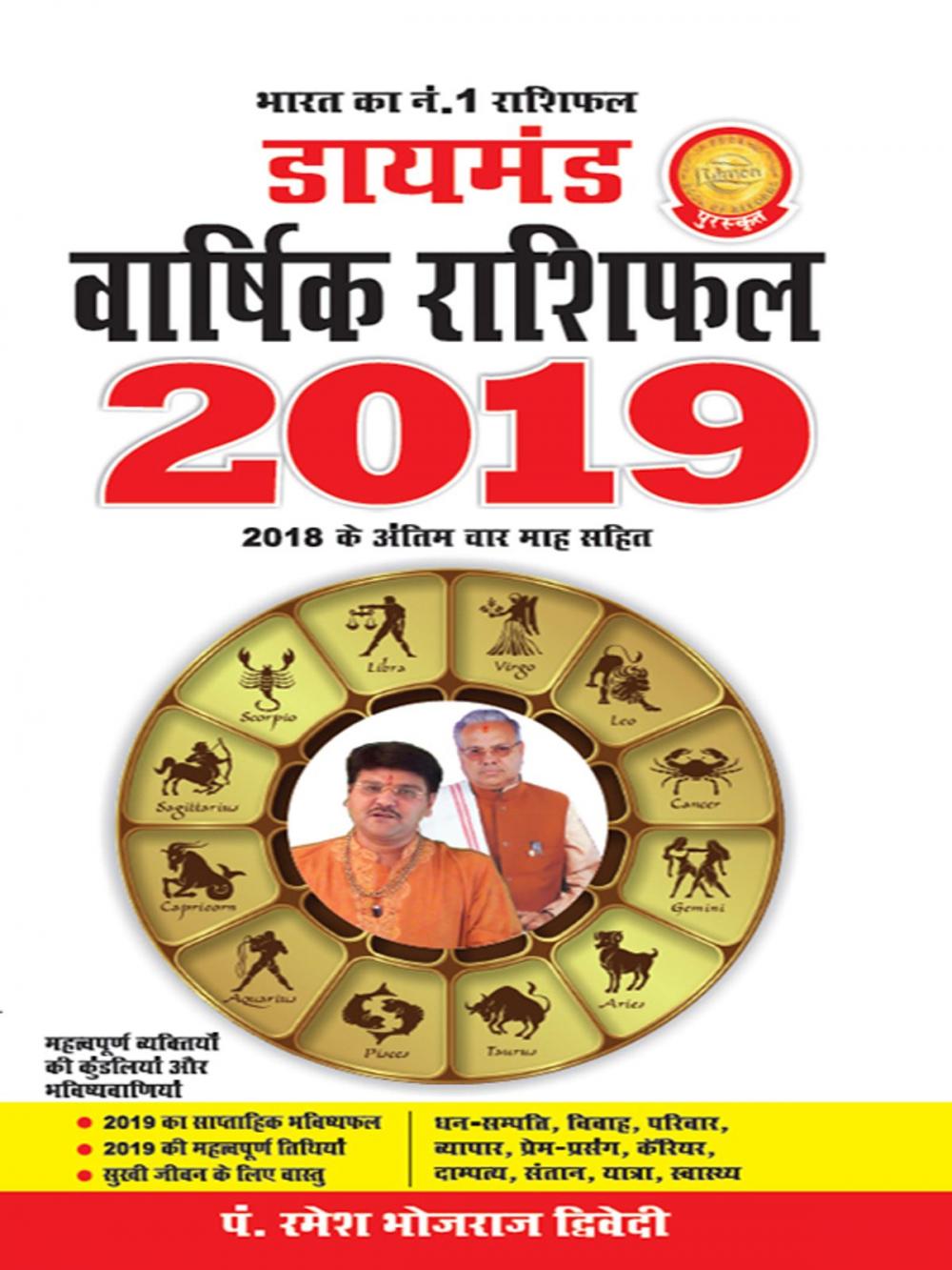 Big bigCover of Diamond Annual Horoscope 2019