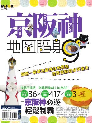 Cover of the book 京阪神地圖隨身GO by Japan WalKer編輯部