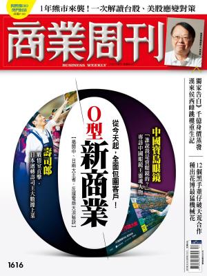 bigCover of the book 商業周刊 第1616期 O型新商業 by 