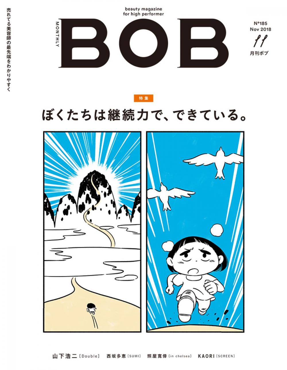 Big bigCover of BOB 2018年11月号