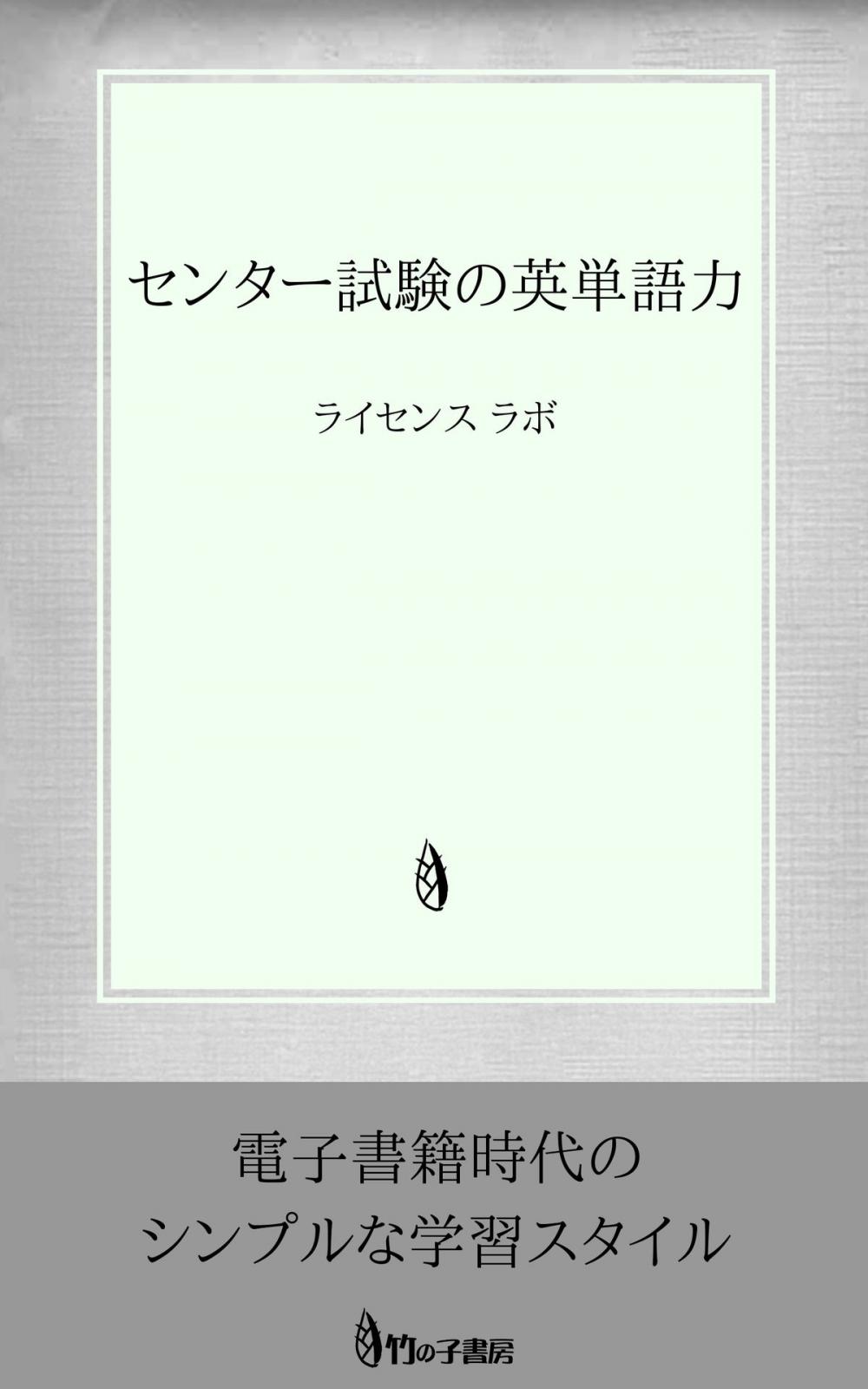 Big bigCover of センター試験の英単語力