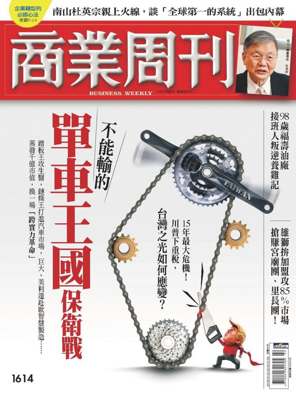 Big bigCover of 商業周刊 第1614期 不能輸的單車王國保衛戰