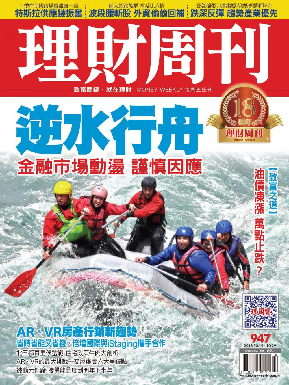 Big bigCover of 理財周刊947期：逆水行舟