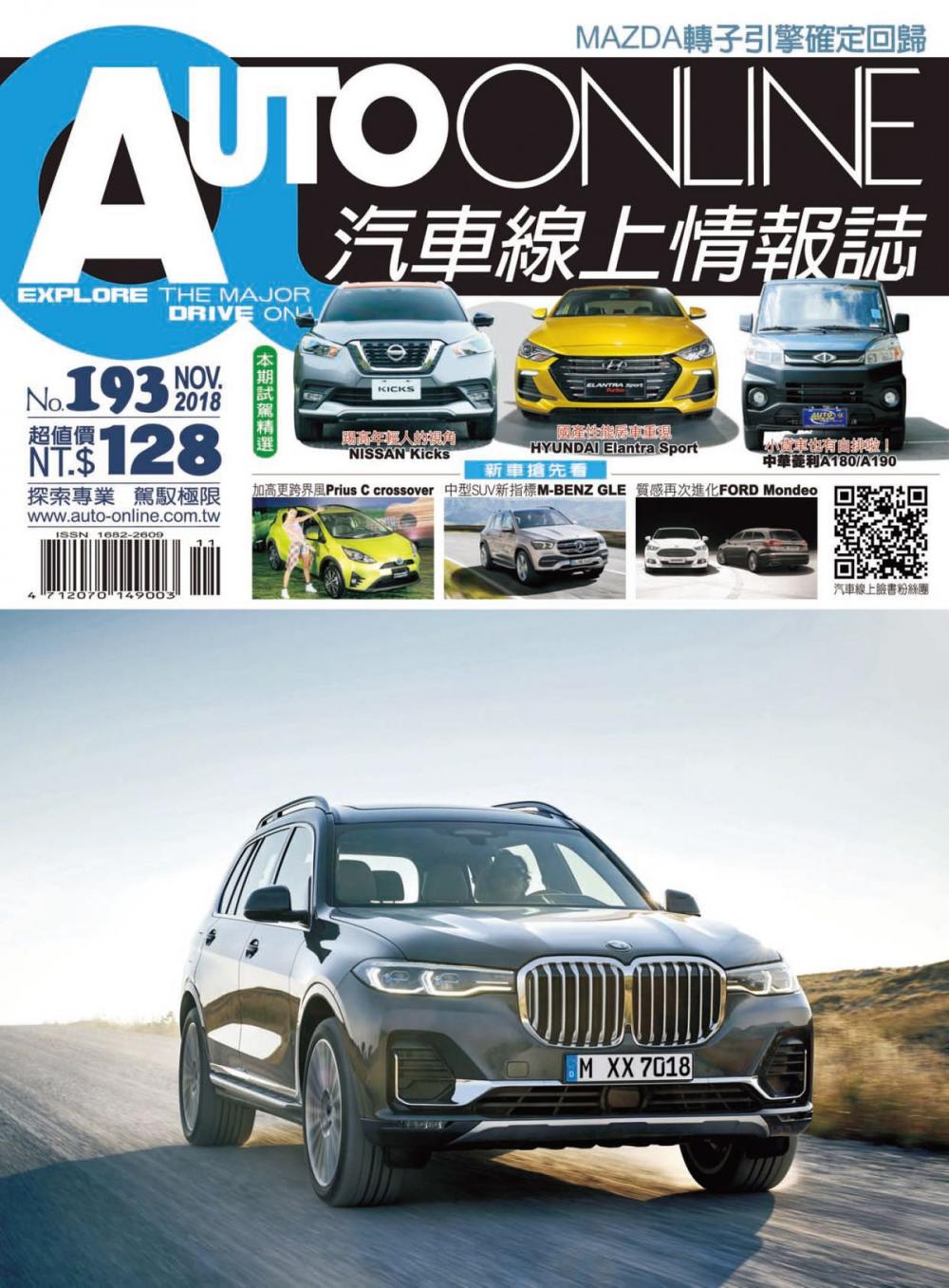 Big bigCover of AUTO-ONLINE汽車線上情報誌2018年11月號（No.193)