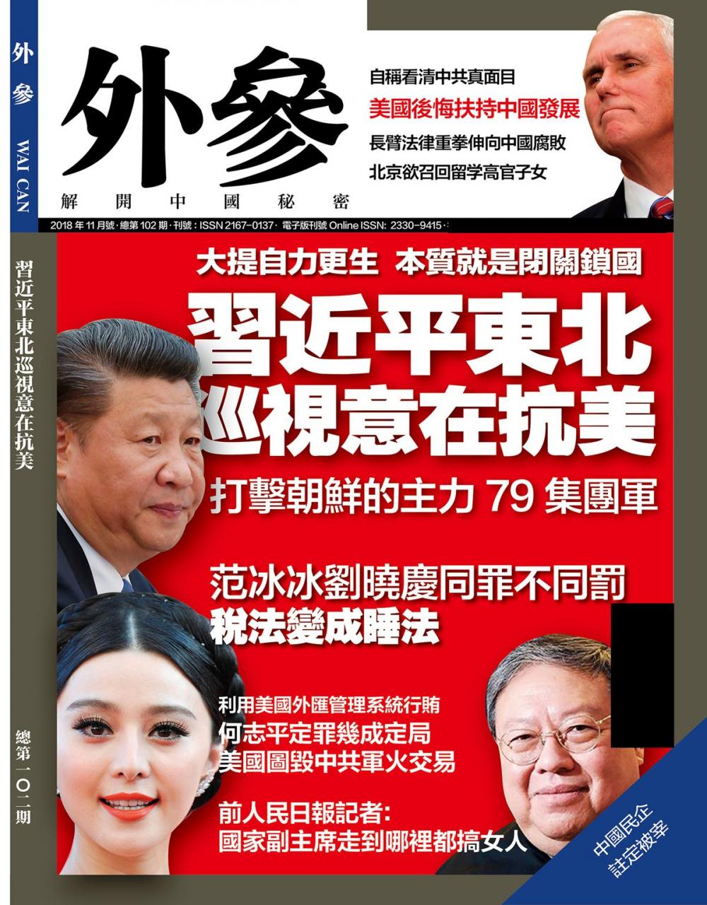 Big bigCover of 《外參》第102期