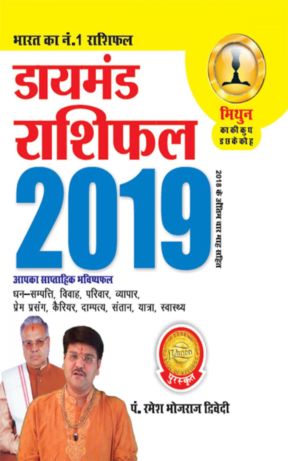 Big bigCover of DIAMOND RASHIFAL MITHUN 2019