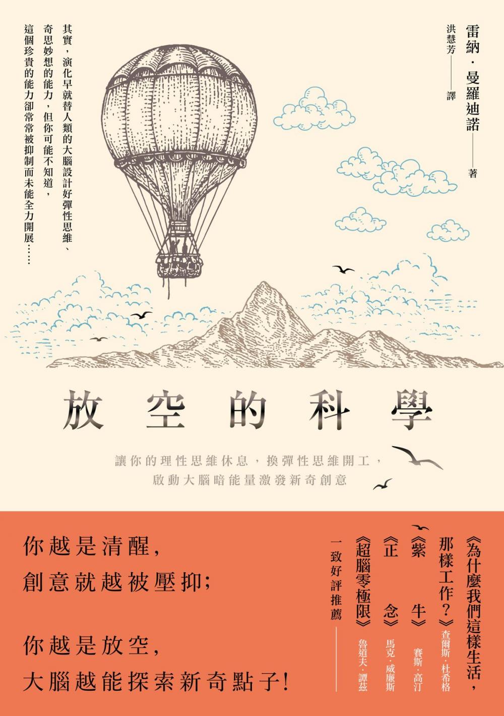 Big bigCover of 放空的科學：讓你的理性思維休息，換彈性思維開工，啟動大腦暗能量激發新奇創意